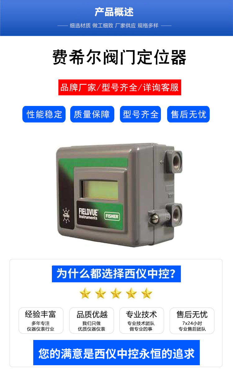 費(fèi)希爾閥門定位器單作用/不帶反饋/HC定位器