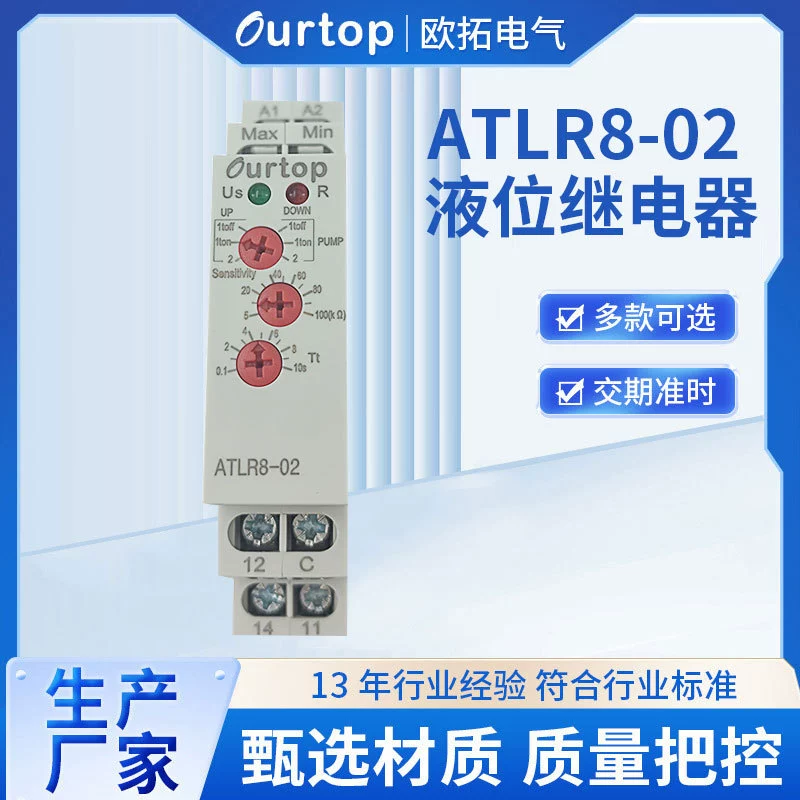 ATLR8-02 реле уровня жидкости, чувствительность поплавкового насоса, контроллер уровня воды в резервуаре для воды, автоматический переключатель регулировки
