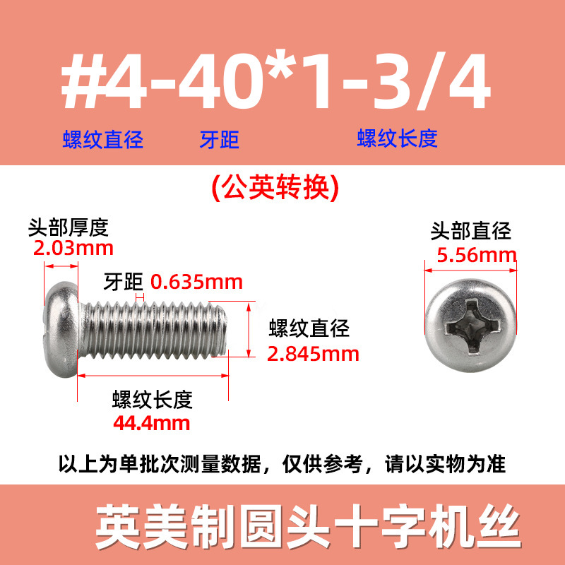 英米製十字丸頭ねじ304ステンレス細歯10 #-32十字溝盤頭ねじ2 #-3/8
