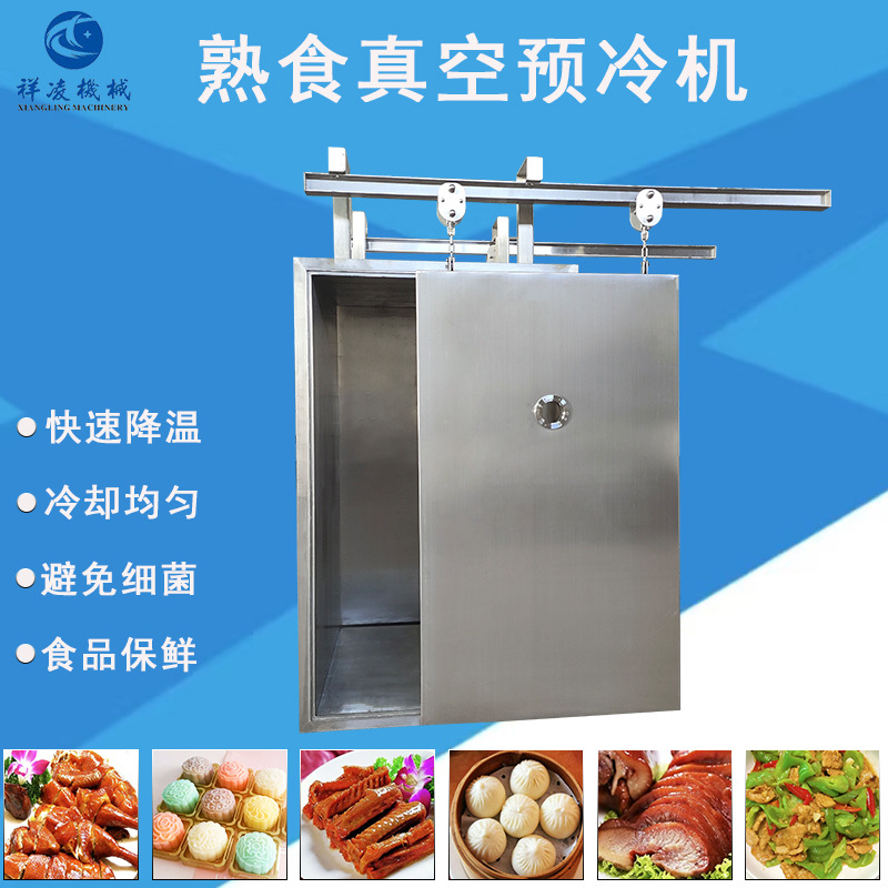 酱板鸭真空预冷机牛肉真空冷却机快速冷却设备生产厂家