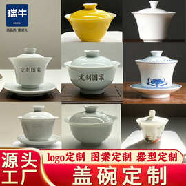 陶瓷三才盖碗定制二才盖碗茶具高白瓷泡茶碗陶瓷茶杯公司礼品定制