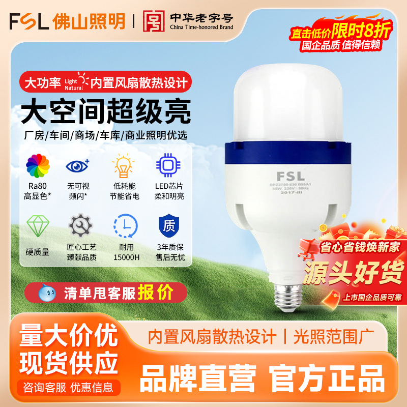 FSL Foshan iluminación bombilla LED de alta potencia fuente de luz LED bombilla cilíndrica E27 tornillo incorporado ventilador bombilla