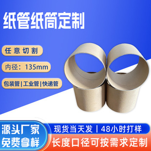 Round Paper Tube Packaging Box for Calligraphy and Painting Tape, Poster Round Paper Tube Packaging, Paper Tube Wholesale in Stock, Round Paper Tube Wholesale