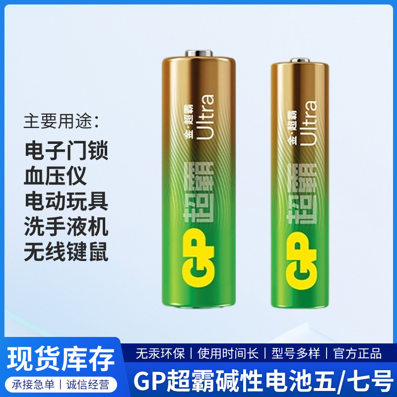 R6五号电池两粒装碱性电池工业遥控器智能锁五号七号配套电池