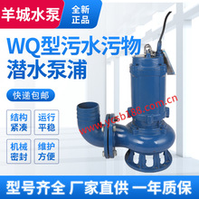 WQ型污水污物潜水泵 无堵塞排污泵地下室车库污水污物电泵50WQ10
