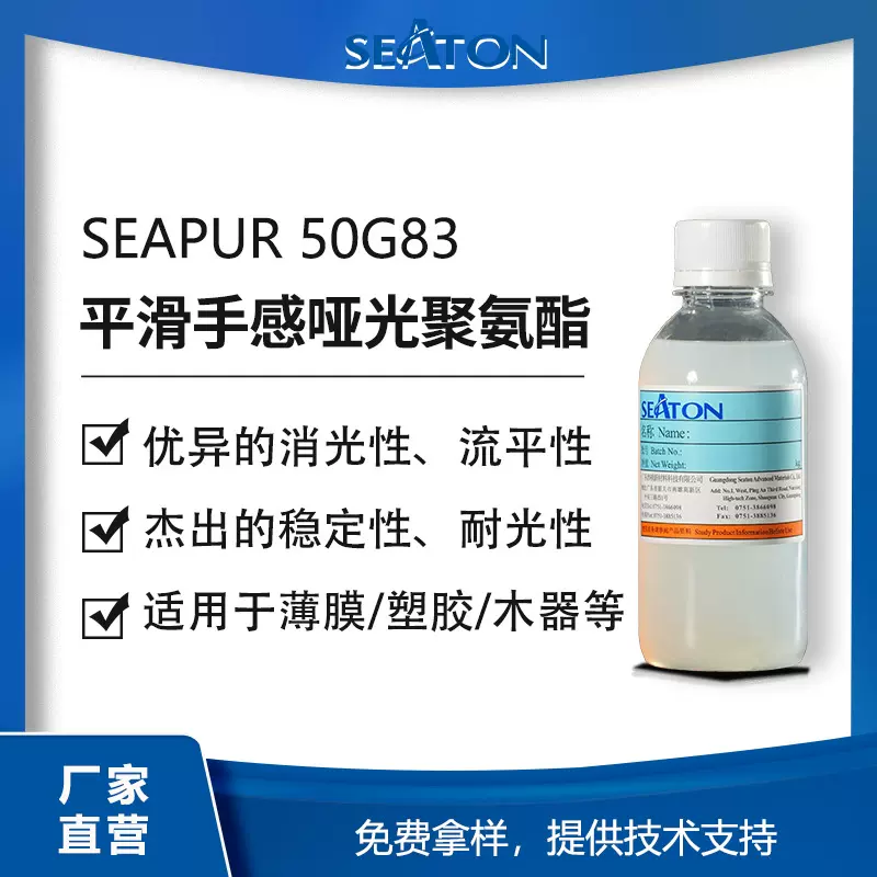 平滑手感水性自消光脂肪族聚氨酯树脂 耐化学纸张皮革纺织木器用