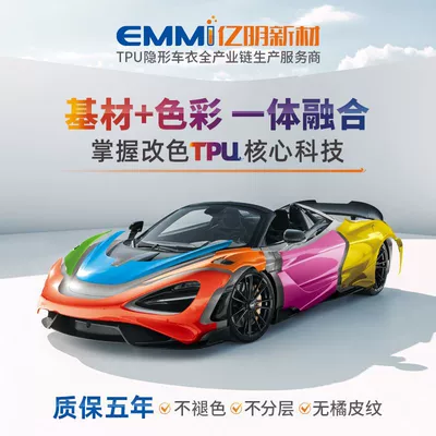 Yiming New Materials Full Range of Color-Changing Films 7.5Mil Wholesale Anti-Scratch Car Wrap Tpu Film Car Paint Warranty Five Years Modification