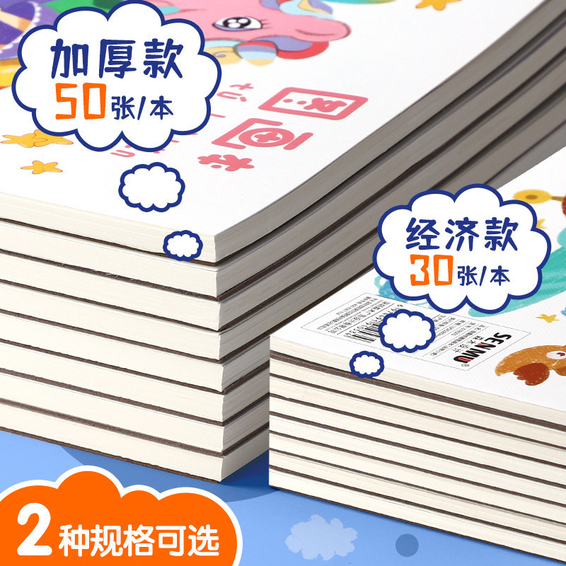 児童絵画本a4厚さ空白絵本絵画本学生用コイル落書きスケッチ本文房具卸売り|undefined