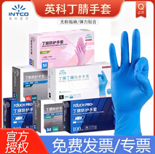 批发一次性丁腈手套橡胶英科食品级餐饮实验检查耐磨加厚丁晴手套