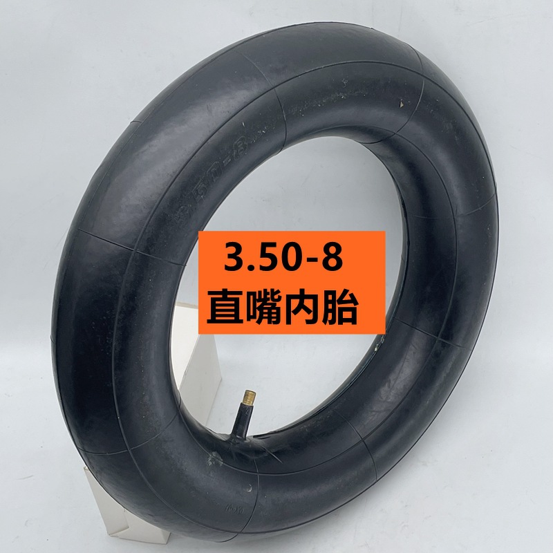 3.50-8直嘴内胎