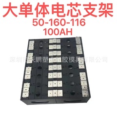 Eve 100ah大型単量電池ホルダー50-160-116適用ブランド電気芯億緯国軒寧徳