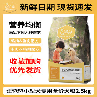 Wang dad dog food small dog special food full price adult dog puppy milk cake teddy bear bome corky natural