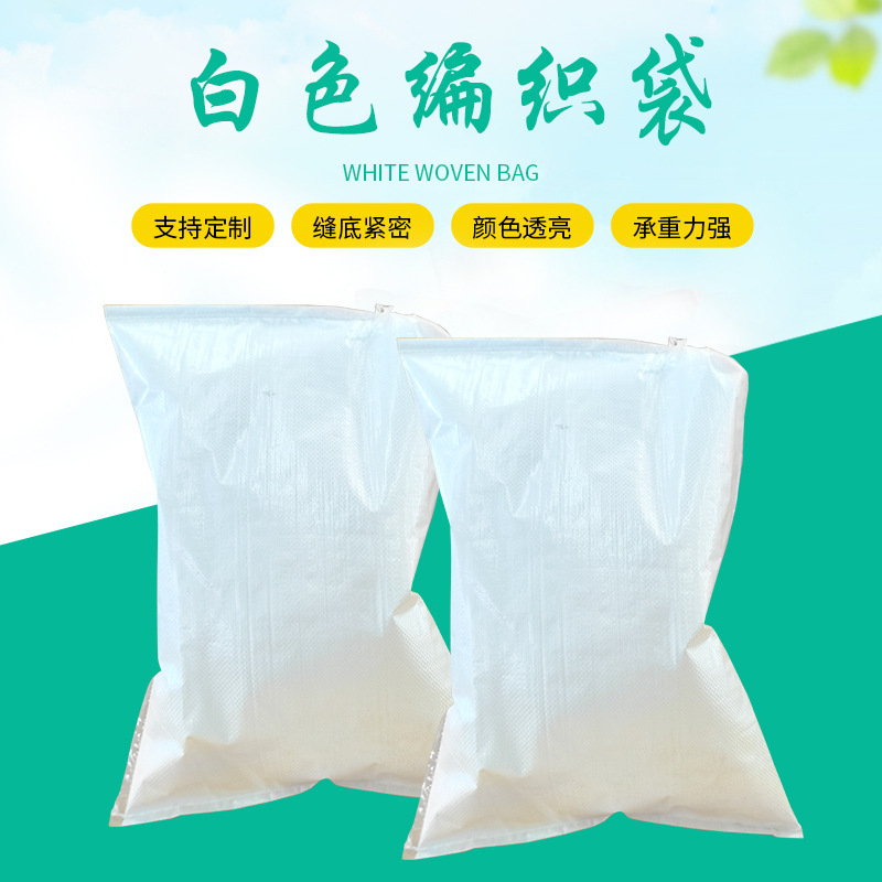 厂家现货批发防水编织袋加厚饲料快递打包装袋自封口白色蛇皮袋
