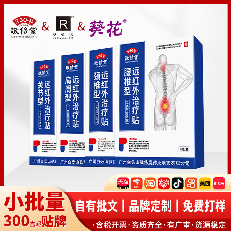 Jingxiutang Far-Infrared Treatment Patch for Shoulder and Lumbar Disc Herniation, Tenosynovitis, Pain Relief Patch Wholesale Jingxiutang Far-Infrared Treatment Patch for Shoulder and Lumbar Disc Herniation, Tenosynovitis, Pain Relief Patch Wholesale