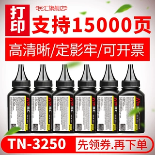 民汇适用兄弟TN3235碳粉 一体机MFC-8370DN碳粉HL-5350  DCP8070D