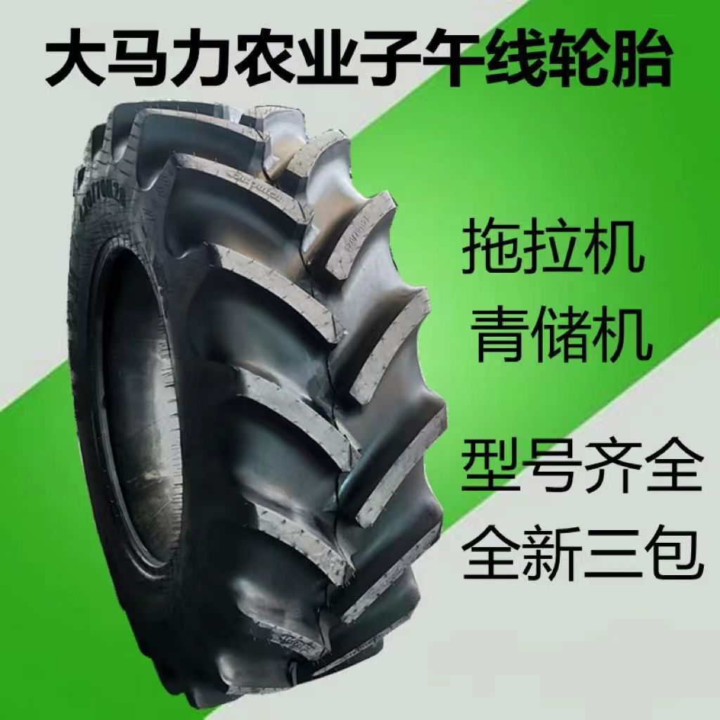 大马力拖拉机子午线轮胎280 380 420 460 520/85R24 26 28 30 34