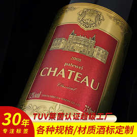 定制酒水不干胶标签白酒红酒啤酒标签贴logo印刷酒标酒类瓶贴标签