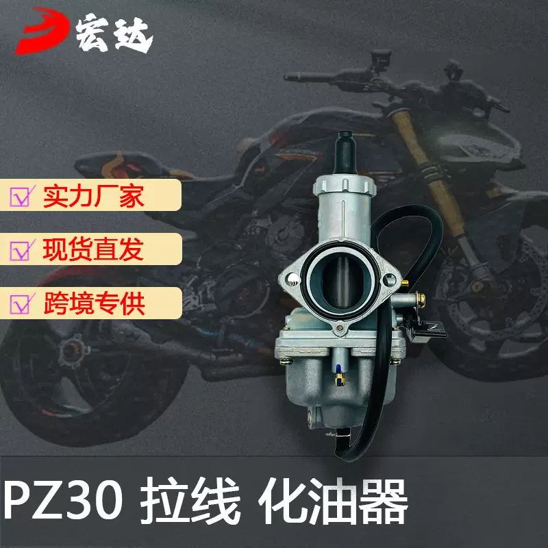 跨境越野摩托车化油器PZ30适用于本田CB CG175 200 250CC30mm拉线