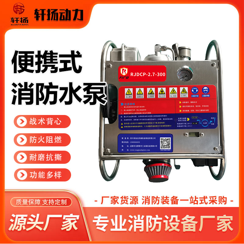 森林消防水泵 便携式水泵 消防救援水泵 三级离心泵