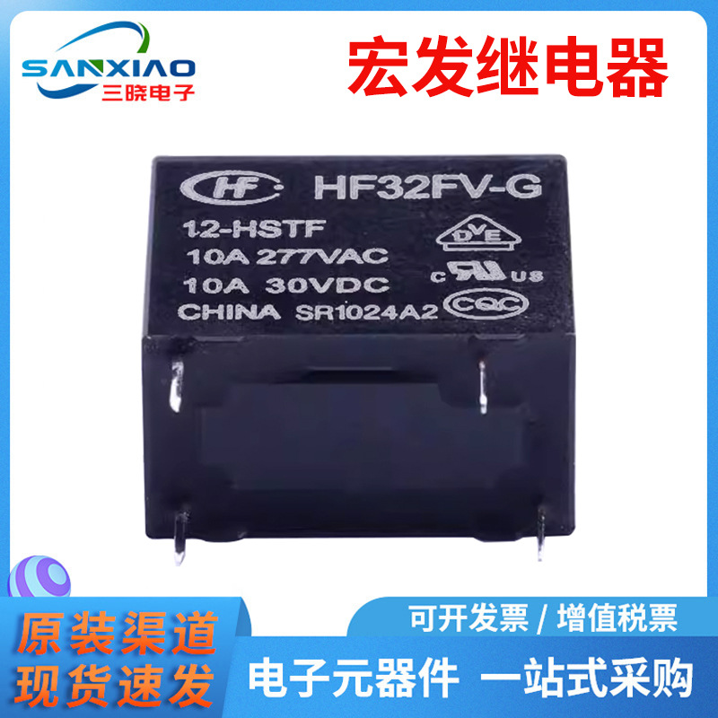 原装宏发信号继电器HF32FV-G/12-HSTF 超小型中功率继电器 正品