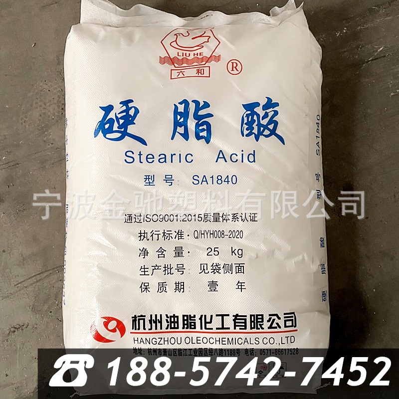 硬脂酸 SA1840 杭州油脂 塑料添加剂 润滑剂 增塑剂 稳定剂