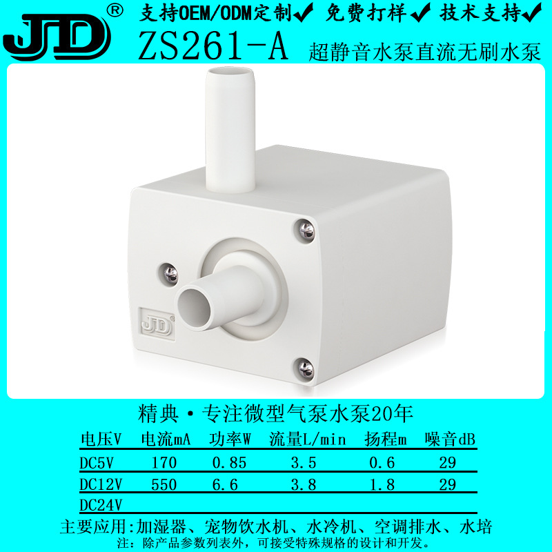 直流无刷水泵应用广宠物饮水机无土栽培加湿器水冷机水族等