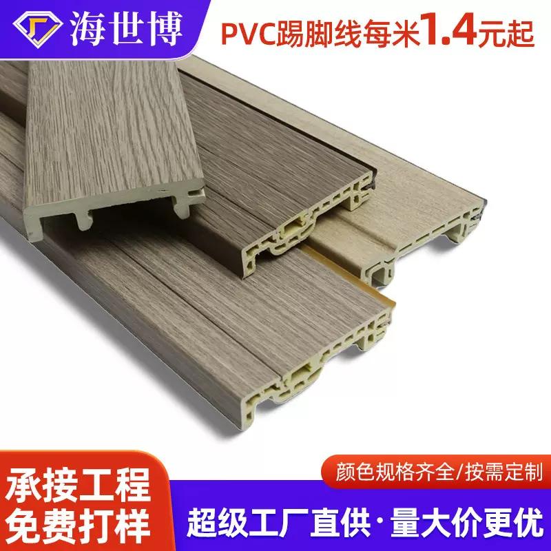 跨境脚线pvc塑料工程款平板竹木纤维地脚线8公分简约木塑踢脚线