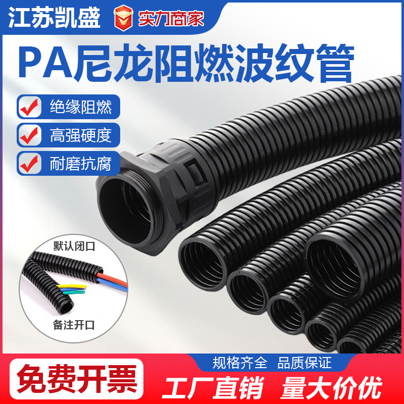 现货塑料波纹软管PA尼龙穿线管电线电缆保护套管PA尼龙阻燃波纹管