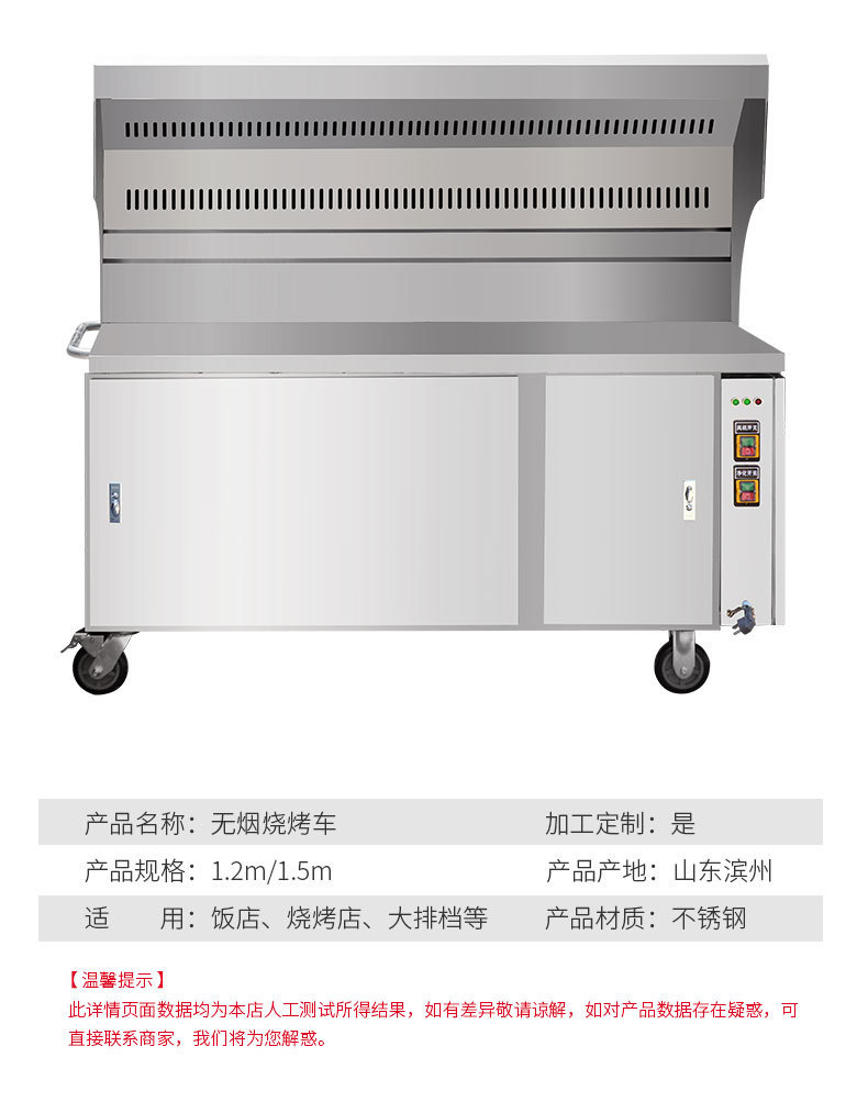 无烟烧烤车