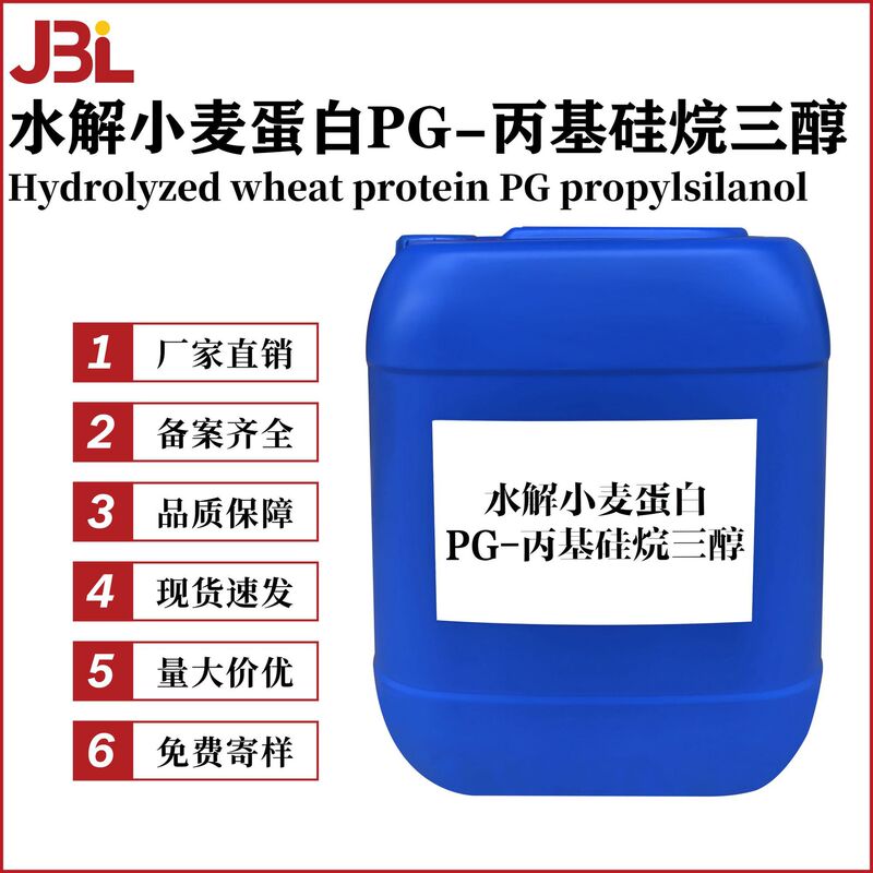 Factory Direct Sales Hydrolyzed Wheat Protein Pg-Propyl Silane Triol Conditioner Hair Care Cosmetic Raw Materials