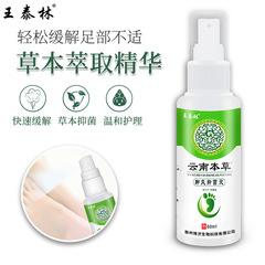 雲南本草腳爽抑菌靈腳氣噴劑狼毒跑江湖展會銷新產品直播帶貨代發