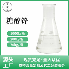 农作物专用化学元素糖醇锌无色水溶液体化肥白色农用浓缩原液批发