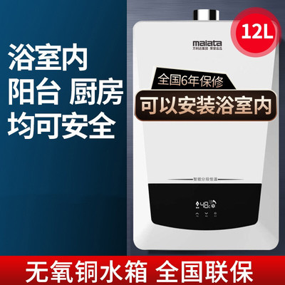 万利达平衡式燃气热水器可装浴室卫生间室内天然液化气煤气10升12|ms
