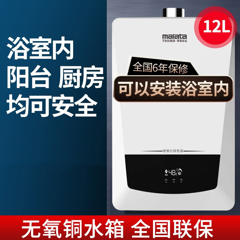 万利达平衡式燃气热水器可装浴室卫生间室内天然液化气煤气10升12|ms