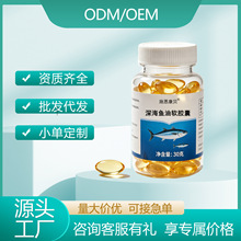 高纯深海鱼油软胶囊批发定制鱼油胶囊代加工胶囊OEM定制贴牌