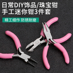 Set of pliers 3 inch cutting pliers winding pliers flat nose pliers round nose pliers shaped pliers jewelry pliers jewelry pliers gold tool