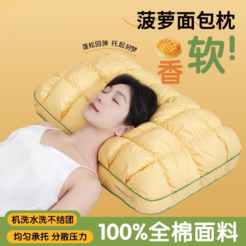 全棉菠萝包枕头家用成人一对护颈椎助睡眠枕芯纯棉宿舍单只装整头|undefined