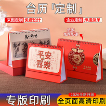 2026年台历定制新款日历订做烫金印logo马年企业广告宣传来图定制