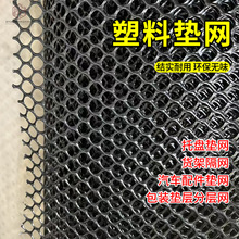全新料高韧性自装汽车配件垫网包装垫层分层胶网货架隔离网塑料网