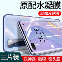 适用于华为nova7pro水凝膜9pro/8pro/9se钢化膜9/8/7/7se/6/5pro4