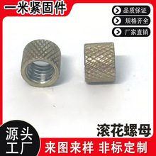 滚花铜螺母M2M3M4M5M6注塑铜螺母铜套预埋铜螺母源头工厂非标定制