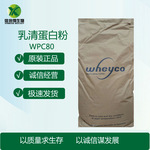 现货供应德国沃克wheyco热稳速溶浓缩乳清蛋白食品级乳清蛋白粉