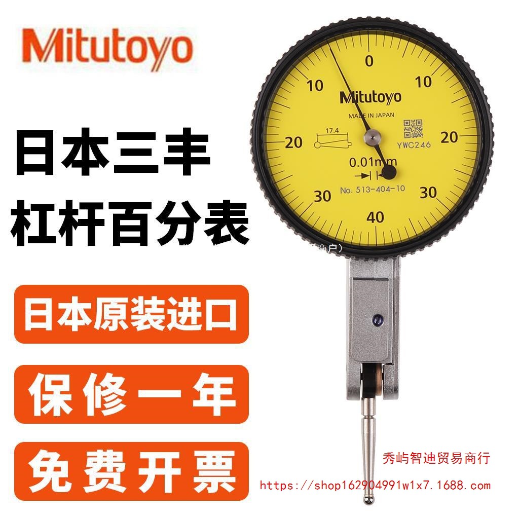 正品日本三丰Mitutoyo杠杆百分表 杠杆千分表 513-404C 405E 401E