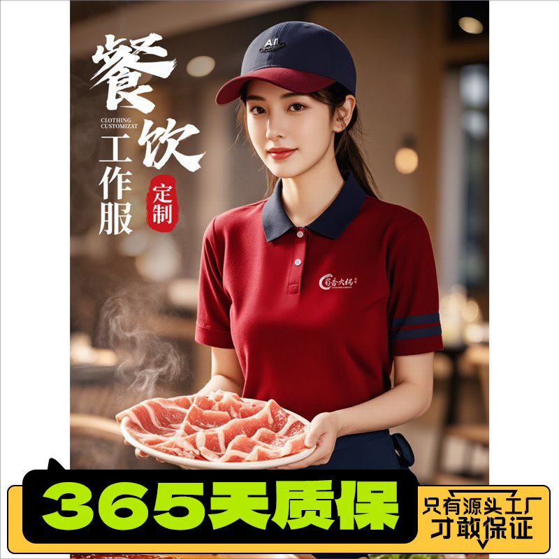 Shuxiang Hot Pot Pure Cotton Catering Work Clothes Customized Polo Shirt Hot Pot Fast Food Restaurant Waiter Short Sleeve T-Shirt Print