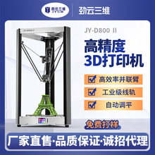 劲云三维 工厂代工贴牌FDM自动调平diy桌面级快速成型3D打印机