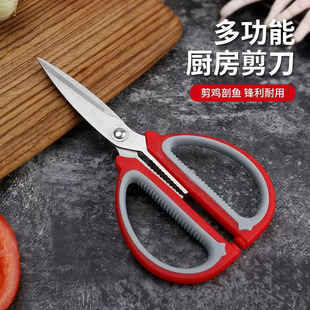 Stainless steel multifunctional kitchen scissors special two-color handle stainless steel lengthened strong household scissors Yangjiang wholesale