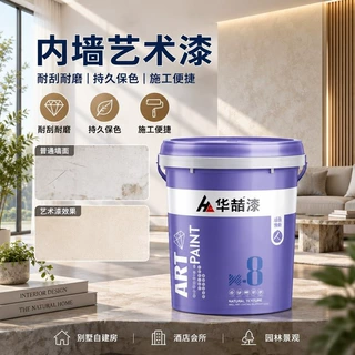 内墙艺术漆艺术涂料耐刮耐磨室内墙面翻新别墅酒店会所肌理艺术漆