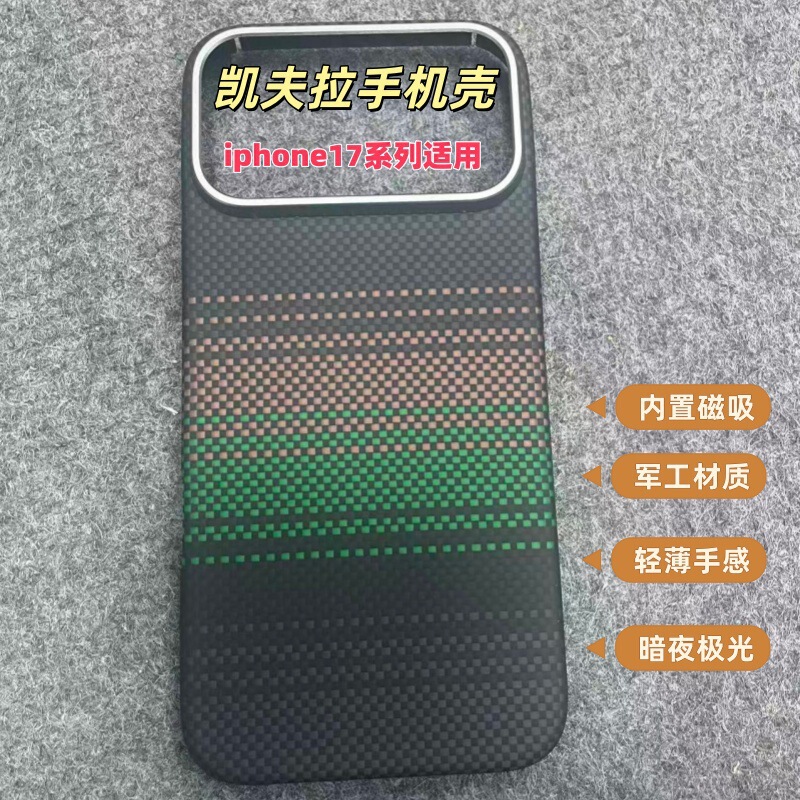 Suitable for Apple 17Promax Kevlar Mobile Phone Case 17Air Ultra-Thin Magnetic Protective Cover 17 Aramid Fiber Case
