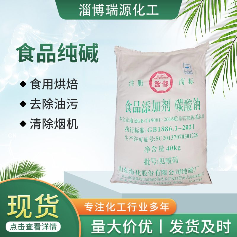 纯碱食用碱去油污清洁食品添加剂碳酸钠清洗剂污水处理食品纯碱