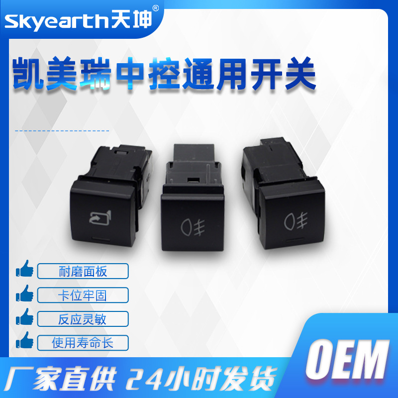 Tiankun agujero reservado interruptor de coche recto Camry interruptor de luz antiniebla con cable CamryFogLightSwitch